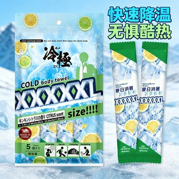 【隔日達】涼感巾 運動毛巾 15℃超涼感毛巾 降溫 快乾毛巾 冰絲毛巾 吸水巾 瞬涼感毛巾 冰涼巾 冰毛巾 涼感濕紙巾