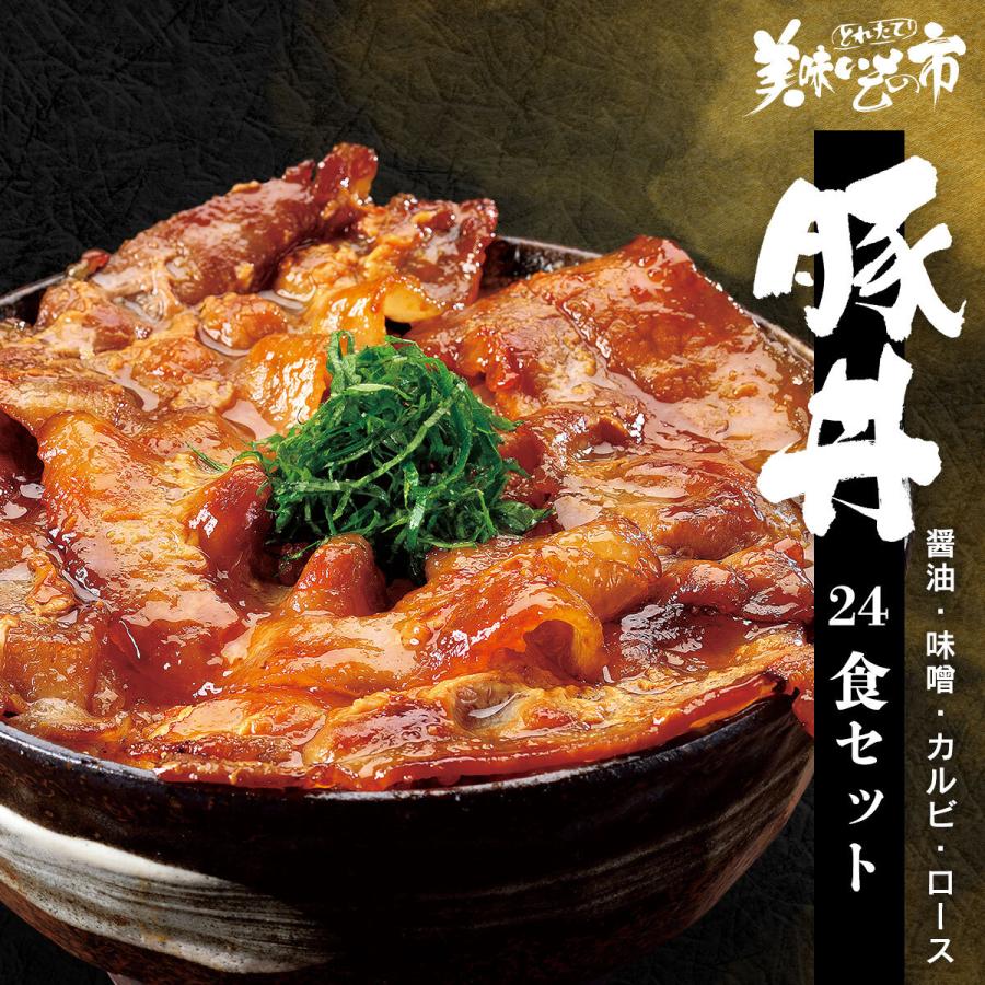 十勝帯広名物　豚丼の具　130g×24食セット（豚丼の具 豚丼帯広 豚丼北海道 豚丼 お取り寄せ）とれたて 美味いもの市