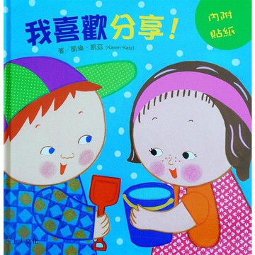 我喜歡分享！