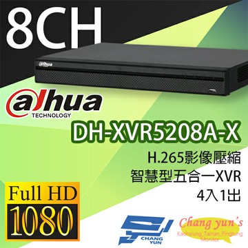 昌運監視器 DH-XVR5208A-X H.265 8路智慧型五合一XVR 大華dahua 監視器主機 請來電詢價