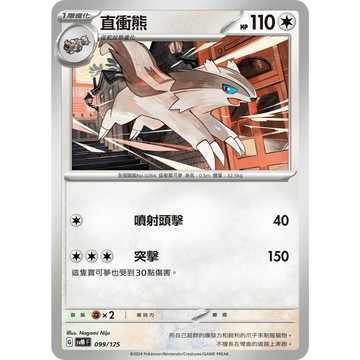 【窩作夥】Svm 099 直衝熊 普卡 雙ex初階牌組 Generations 寶可夢 PTCG 中文版