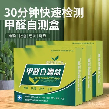 臺灣🚍8H出🉑甲醛測試盒甲醛檢測試紙家用甲醛自測盒快速測試新房測甲醛神器