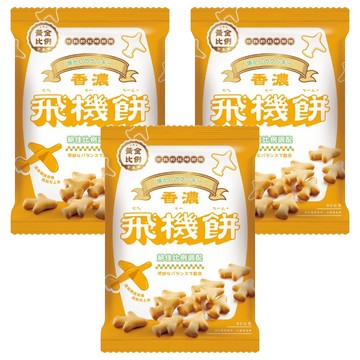 黃金比例 古早味飛機餅  90g  3個