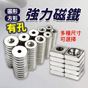 台灣出貨 磁鐵圓形帶孔 強力磁鐵 釹鐵硼 強磁 吸鐵石 強力磁鋼 圓形磁鐵 圓型帶孔強力磁鐵 文具 磁鐵 帶孔磁鐵