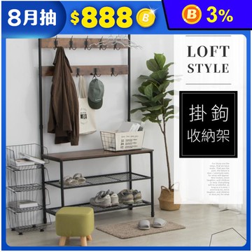 亞森木質鐵藝工業風收納架