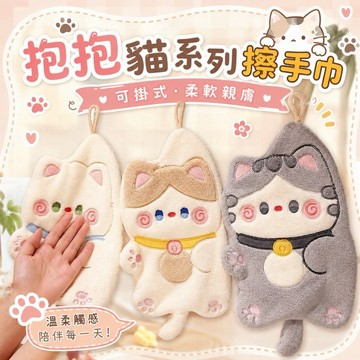 【MT】現貨 貓咪系列擦手巾 可掛式擦手巾 加厚擦手巾 珊瑚絨擦手布 快乾擦手巾 卡通擦手布 可收納擦手巾 浴廁擦手