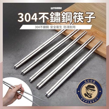 【咖啡叔叔】304不鏽鋼23CM一體成形方筷 不鏽鋼餐具 防燙筷 防滑筷子 筷 筷子 餐具 飯店筷 無毒 耐熱筷