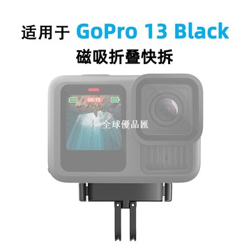 【全球優品匯】GoPro13金屬磁吸折疊快拆底座支架運動相機配件Hero13底座雙接口轉接底座配件 適用于GoPro13運動相機磁吸快