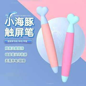 🎀樂貝兒優選🎀小海豚触屏笔 平板筆觸屏筆 學習機iPad電容筆 手機手寫筆 遊戲觸控筆 硅胶笔头不伤屏 兒童通用