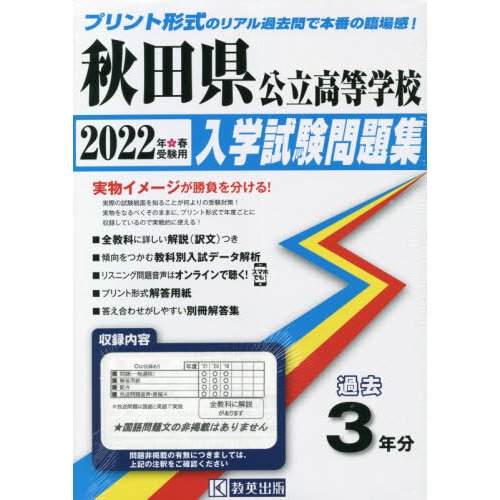 秋田県公立高等学校入学試験問題集