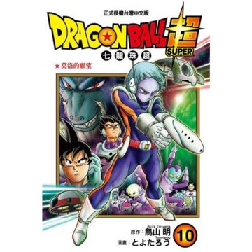DRAGON BALL超 七龍珠超 (10)_Readmoo 讀墨電子書