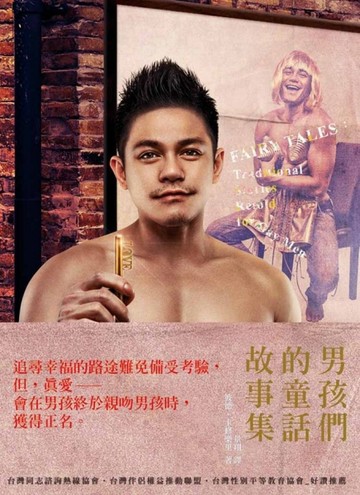 男孩們的童話故事集[二手書_普通]