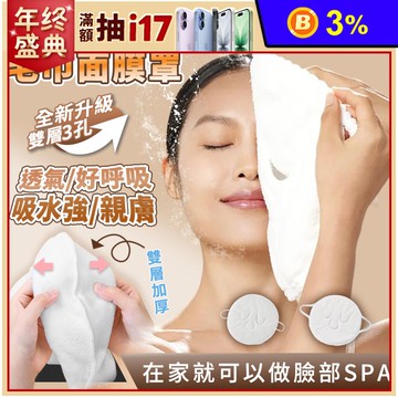包邊加厚冷熱敷臉毛巾面膜罩