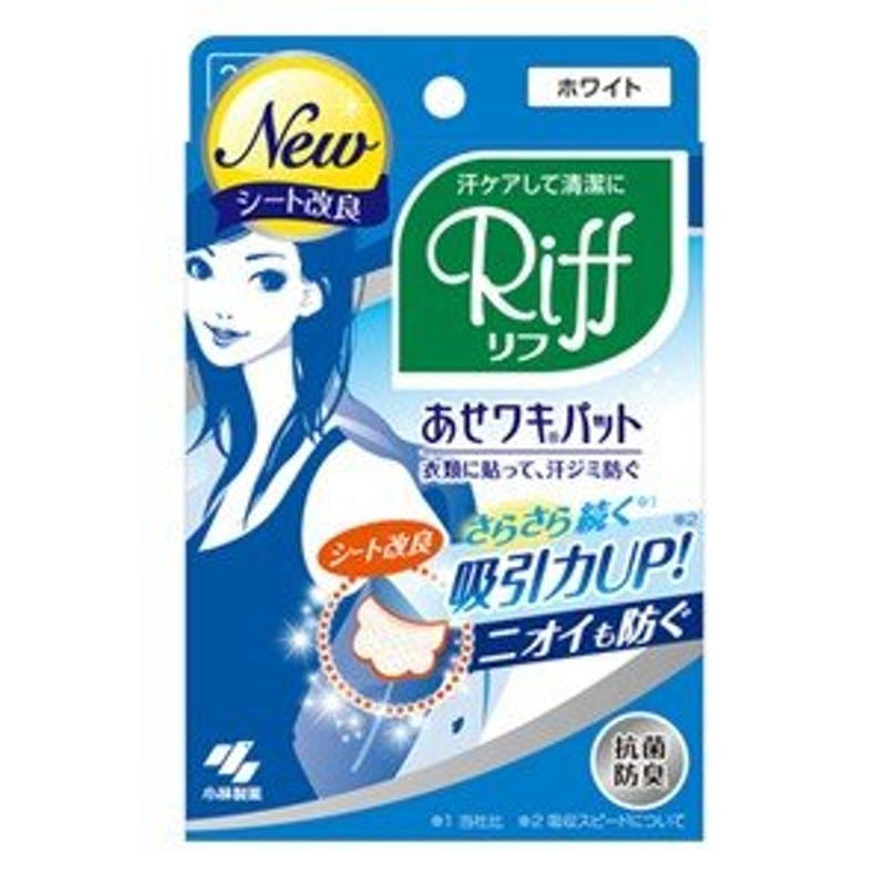 小林製薬】あせワキパット Riff(リフ) ホワイト 10組(20枚) | LINE ...