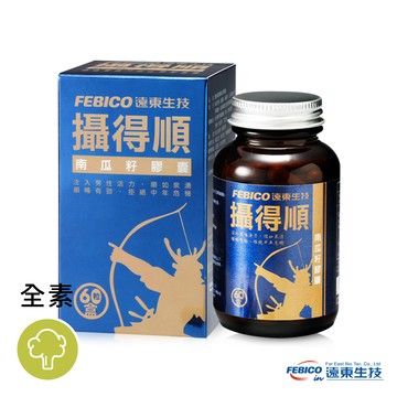 ［遠東生技］攝得順南瓜籽膠囊（60粒／瓶）(廠商直送免運費)