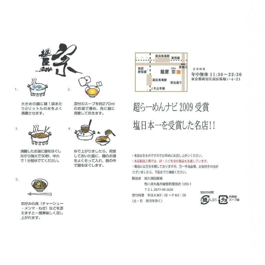 ラーメン PG-11 送料無料 東京ラーメン麺屋宗 3食入