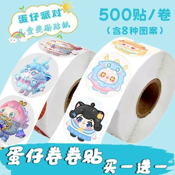 【新款推薦】蛋仔派對捲捲貼小紅書衕款卡通可愛封口貼裝飾手賬貼紙咕卡膠帶紙 QPVG