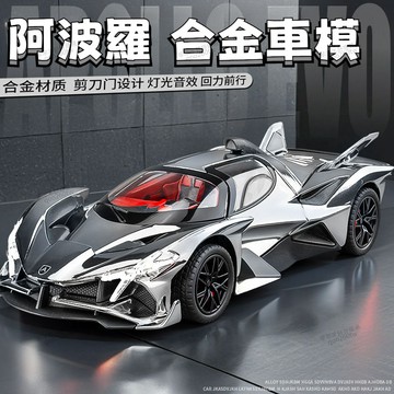 【臺灣有貨】閤金阿波羅太陽神 1:24阿波羅太陽神EVO跑車 閤金精緻模型 聲光迴力車 玩具跑車閤金玩具車 收藏