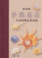 沙與泡沫﹝特價99元﹞[二手書_良好]