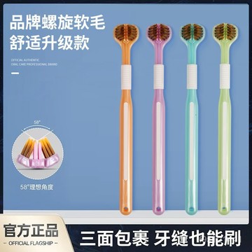 現貨【隔日達🚚】360度牙齒保護 口腔清潔刷 三麵牙刷 三頭牙刷 成人牙刷 軟毛牙刷 清潔牙刷 舌苔刷G4GG