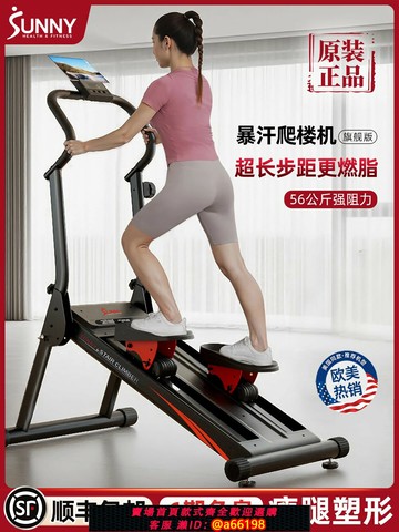 【台灣公司 可開發票】美國SUNNY登山踏步機暴汗爬樓機居家運動減肥瘦腿家用健身器械