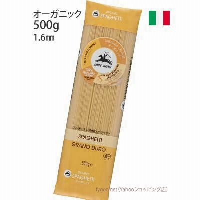 アルチェネロ 有機 スパゲッティ 1.6mm イタリア産 パスタ オーガニック 500g