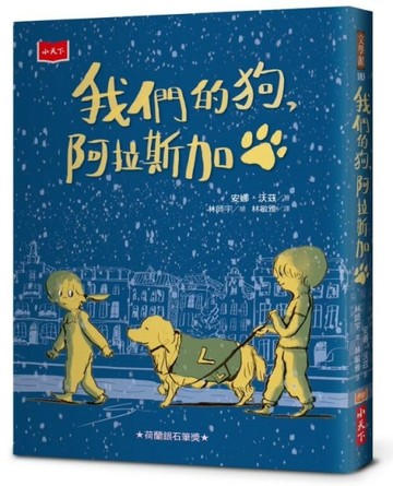 我們的狗，阿拉斯加[二手書_良好]