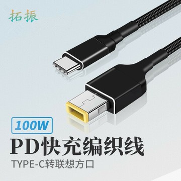 適用于type-c轉聯想方口帶針快充PD電源線USB-C充電適用ThinkPad  X1筆記本電腦11*5.0誘騙PD快充100W充電線