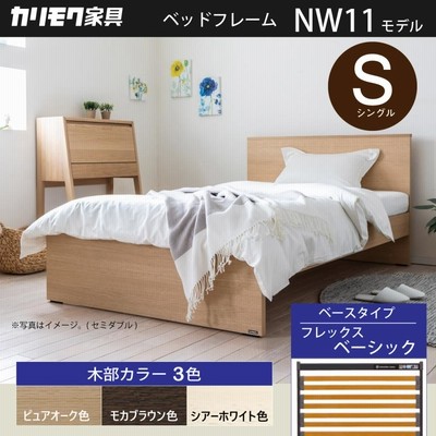 カリモク製ベッド　ウッドベース　セミダブル カリモク製ベッド ウッドベース セミダブル