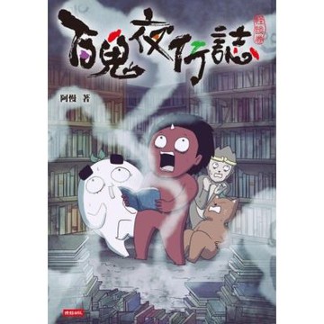 百鬼夜行誌【怪談卷】_Readmoo 讀墨電子書