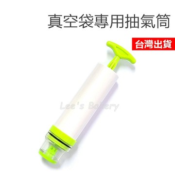 【隔日到貨】真空袋抽氣筒 食品真空袋 專用抽氣筒 手動抽氣筒 真空保鮮袋 舒肥真空袋 舒肥袋 真空抽氣筒