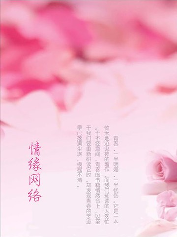 【電子書】情缘网络