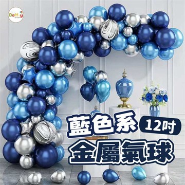 隔日到貨🎈 金屬氣球 氣球 12吋 生日氣球 生日佈置 告白 驚喜 生日快樂氣球 週歲佈置 求婚佈置 派對佈置 慶生道具
