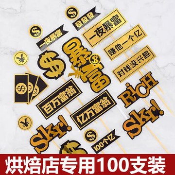 美元美金紙片符號$插牌金色暴富蛋糕裝飾插件雙層黑金錢標識插簽