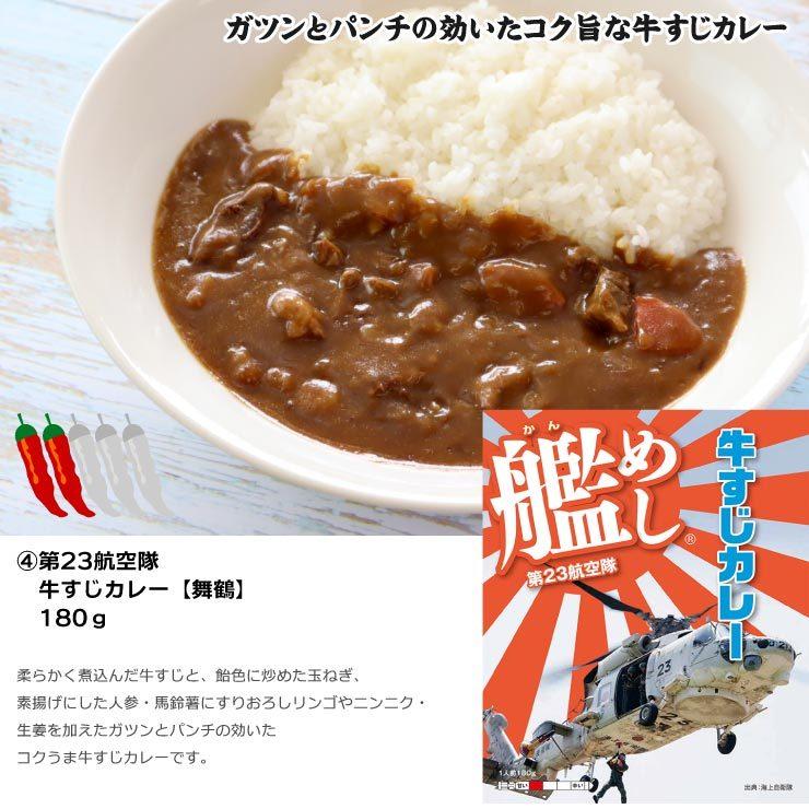 ファイン 海上自衛隊 カレー 艦めし コンプリートセット レトルトカレー 食べ比べ セット 中辛 180g 全6個 1セット