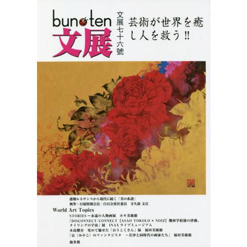 bun ten 文化展望