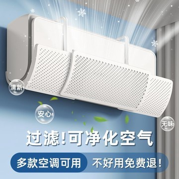 🌟臺灣出貨🌟[優勤]空調擋風板防直吹冷氣出風口簾擋板壁掛式遮導風罩通用免安裝 冷氣擋風板 冷氣擋風簾