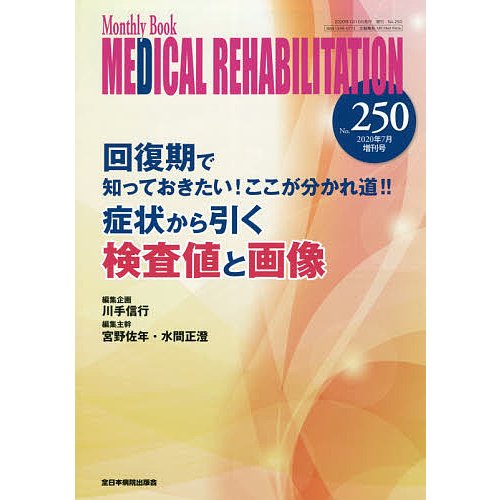 MEDICAL REHABILITATION Monthly Book No.250