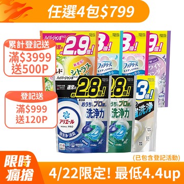 【P&G】ARIEL/BOLD 4D袋裝洗衣球