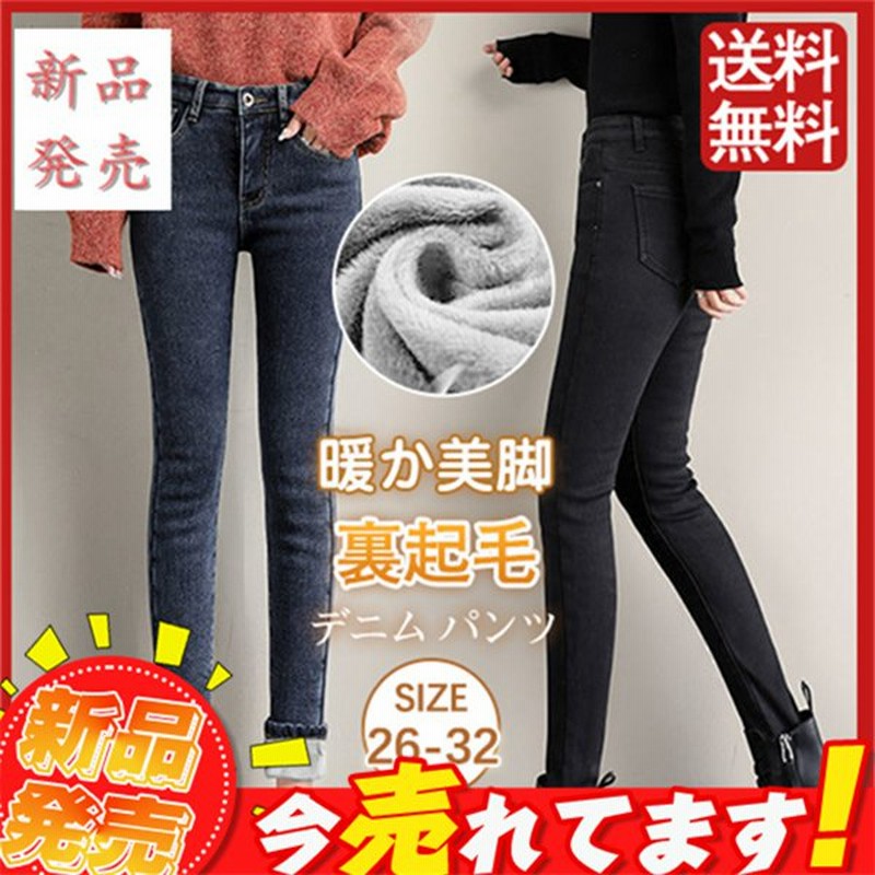 デニム パンツ レディース 裏起毛 あったか 極暖 美脚 ジーンズ ジーパン Gパン ロング ストレッチ 冬 防寒 暖かい 厚手 テーパード スリム 通販 Lineポイント最大0 5 Get Lineショッピング