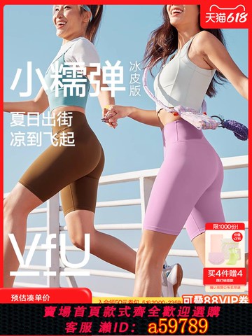 【台灣公司 可打統編】VfU小糯彈冰皮版四分騎行褲女高彈緊身褲運動健身五分短褲春夏季