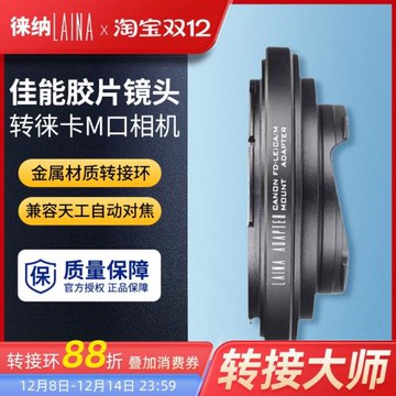 徠納FD-LM轉接環 適用佳能CANON FD FL鏡頭轉徠卡ZM VM 等M口機身