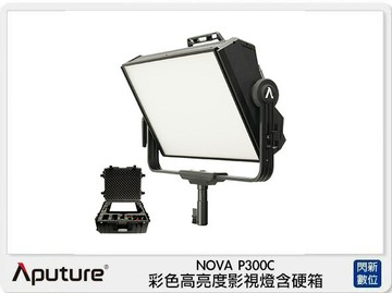 APUTURE 愛圖仕 NOVA P300C 彩色高亮度影視燈含硬箱 (公司貨)