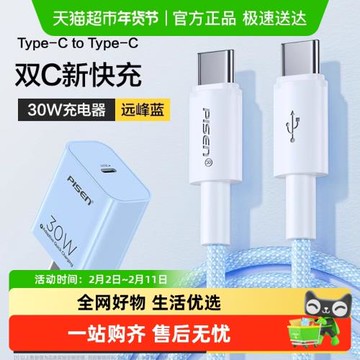 品勝雙typec數據線適用蘋果16充電線套裝15proma手機氮化鎵線2米