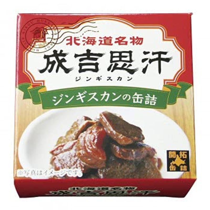 北都 北海道名物 成吉思汗 ジンギスカン 缶詰 70g 10箱セット