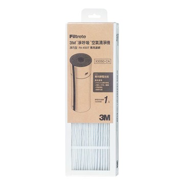 3M Filtrete 淨呼吸淨巧型空氣清淨機 FA-X50T專用濾網  X3050-CA  1個