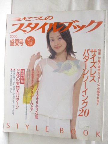 【書寶二手書T2／美容_OS3】???????????_2000盛夏號_日文