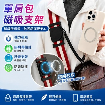 隨行手機架  單肩包磁吸支架 隨身手機支架 磁吸手機支架 手機支架 防摔手機支架 戶外 騎行 徒步 直播 隨行錄影手機架
