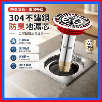304不鏽鋼防臭地漏芯👌加長防臭地漏 防蟲防返水 斷層加長地漏 防堵排水孔蓋 浴室落水頭 防反臭 提拉過濾網