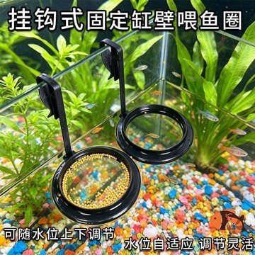 【可打統編】魚缸餵食器 掛鉤式投食管 防渾水定點餵魚圈水族箱通用 HJTT